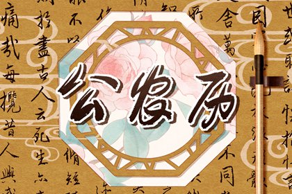 八字查流年大运,算命预测,线上算命,看生辰八字查询,大运八字排盘